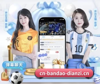 半岛电竞的故事